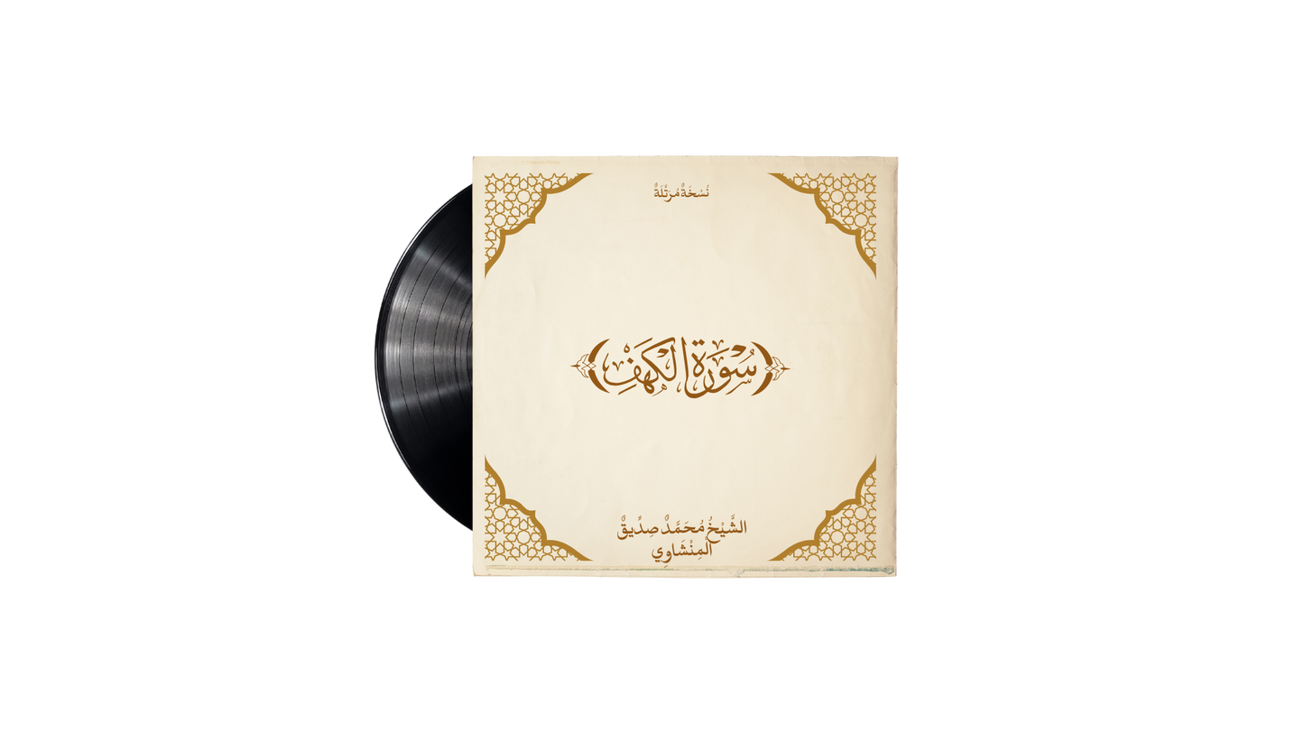 Surat Al Kahf Vinyl